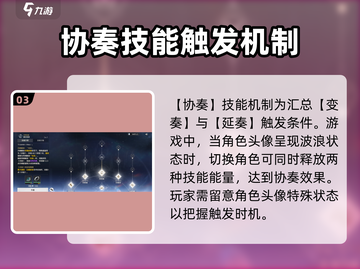 鸣潮🔥变奏技能机制全揭秘！游戏党必看✨截图4