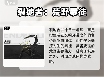 《明日方舟终末地怪物曝光！💀裂地者来袭》截图2