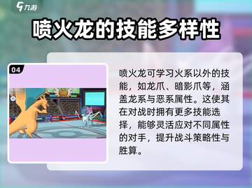 精灵觉醒🔥喷火龙培养秘籍！游戏党必看🚀截图5