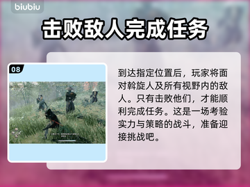 浪人崛起⚡斡旋人任务完成攻略💡截图9