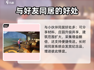 星球重启🔥同居方法大曝光！快来学习如何成功同居✨截图5