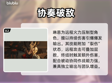 🔥《二重螺旋》角色搭配神级攻略💥截图3