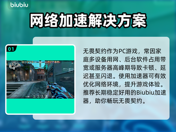 🔥无畏契约加速器推荐！秒杀延迟🚀截图2