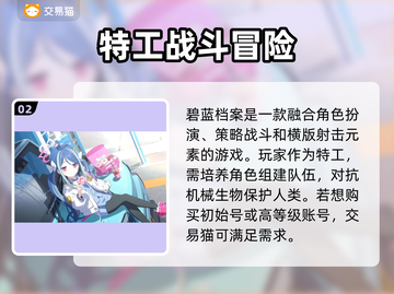 碧蓝档案🔥高初始号交易平台分享🎉截图3