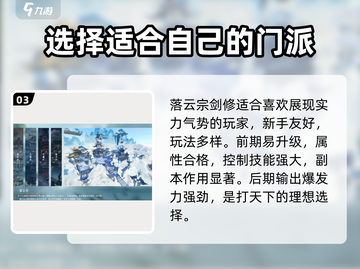 凡人修仙传：门派选择大揭秘，必看🔥💥截图4