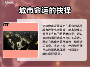 埃里克斯霍姆被偷走的梦加速器推荐🔥游戏党必看！🚀截图2