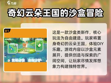 云朵国度🔥超全玩法揭秘，趣味游戏等你来探索！截图2