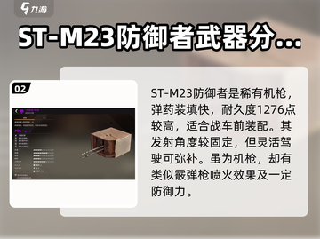 创世战车🔥机枪排行榜！最强机枪分享💥截图3