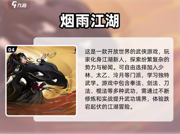 🔥2024必玩江湖类游戏推荐🎉截图5