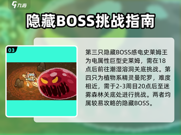 《元气骑士前传》隐藏BOSS大揭秘💥🎮截图4