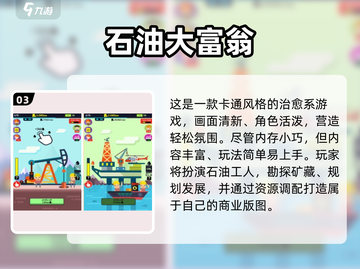 🔥2025最耐玩挖石油游戏榜💥🎮截图4