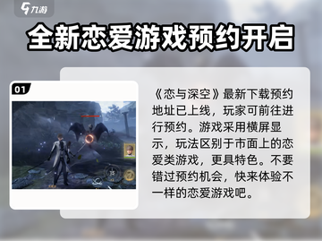 恋与深空✅内测版下载渠道🔥抢先玩！截图2