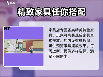 心动小镇🔥特色家具获取秘籍🎉截图4