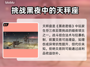 艾尔登法环黑夜君临！Libra天秤座打法🔥一击必杀技巧分享截图2