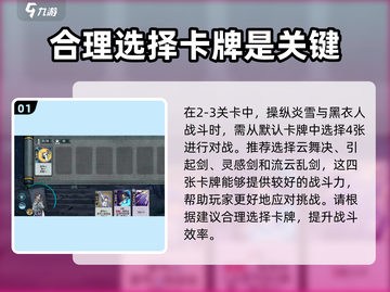 弈仙牌2-3打法🔥超简单通关技巧🎉截图2