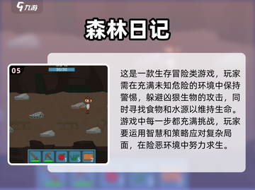 🔥2024必玩丛林冒险单机游戏合集🎉截图6