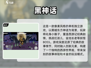 神话迷必玩！🔥2024最有趣神话游戏大盘点🎮截图2
