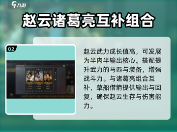 三国谋定天下🔥赵云张飞超强解析来了！截图3