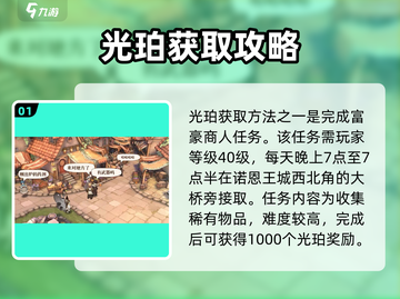 🎮森之国度光珀位置大公开！速来获取截图2