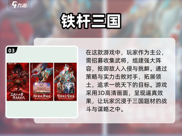 🔥2024必玩！热门三国RPG手游推荐🎉截图4