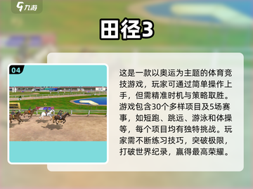 🔥2025最受欢迎的田径游戏手机版合集🎉截图5