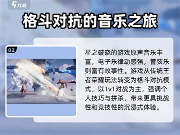 王者荣耀星之破晓🔥超全玩法攻略来啦！截图3