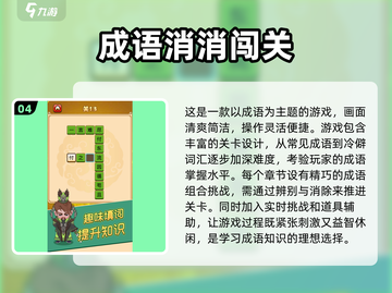 成语游戏🔥2024超好玩推荐下载🔗截图5