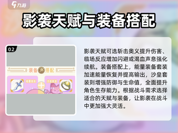 出发吧麦芬！影袭技能🔥超强搭配攻略来啦！截图3