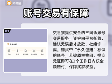 🔥三国杀账号交易神平台曝光！💥截图4