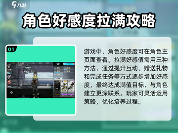 艾塔纪元💥好感度快速提升攻略来啦！🔥截图2