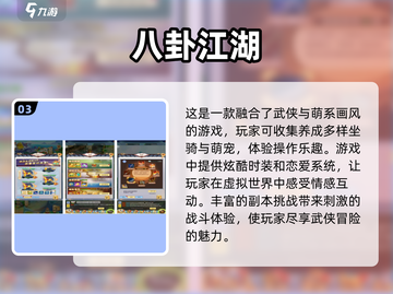 🔥2025必玩！顶级武侠手游排行榜🎯截图4