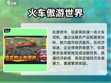 🔥2025必玩！超 fun 火车驾驶手游推荐🎮截图3