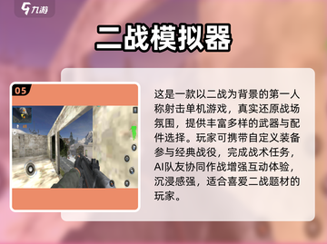 🔥2025最火模拟战争游戏推荐！🎮截图6