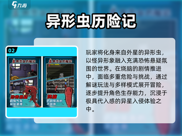 🔥2025最火异形游戏榜单来袭👾截图3