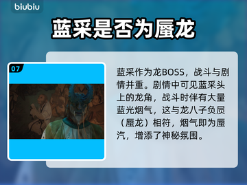 黑神话悟空🔥龙族BOSS全揭秘！💥截图8