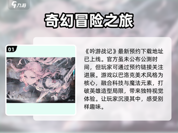 🔥《吟游战记》公测时间曝光！🎉游戏迷们不容错过！截图2