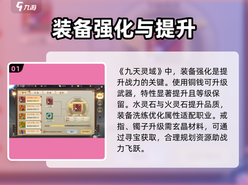 九天灵域🔥玩法攻略：必看介绍⚡超劲爆！截图2