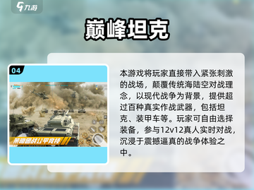 🎮🔥2025最火坦克手游大揭秘！💥截图5