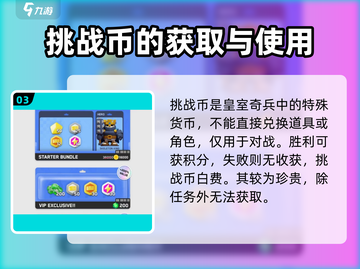 皇室奇兵💎货币大揭秘！玩游戏必备🔥截图4