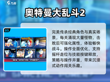 🔥2025最火赛文奥特曼手游💥截图6