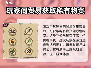英勇之地🔥交易系统全面解析，玩家必看！截图3