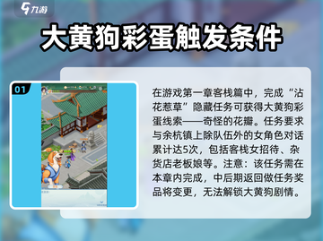 仙剑奇侠传：大黄狗位置大起底！🐶截图2