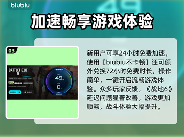 💥战地6加速器推荐！低延迟神器🔥截图4