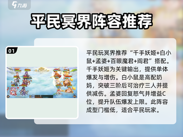 自在西游🔥冥界平民最强阵容搭配⚡零氪必看！截图2