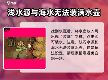 饥荒新家园水壶装水方法💎轻松搞定！截图3
