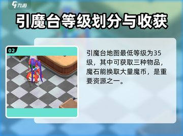 魔力宝贝复兴🔥引魔台玩法大揭秘！截图3