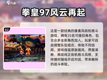 🔥2025必玩！拳皇单机版下载推荐🎮截图3
