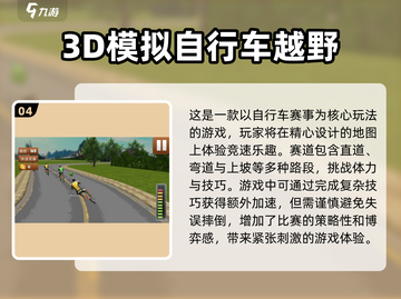 儿童自行车竞速手游🔥2024超有趣排行榜✨截图5