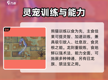 《了不起的修仙模拟器》灵宠全攻略！🔥截图5