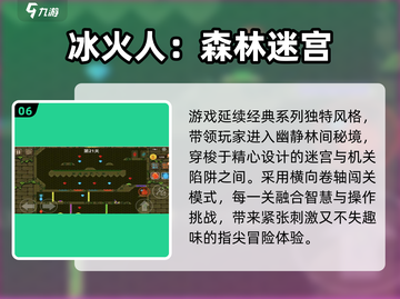 🔥2025冰火人森林游戏大揭秘！🌲🎮截图7